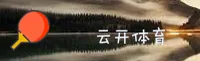 云开平台官方网站
