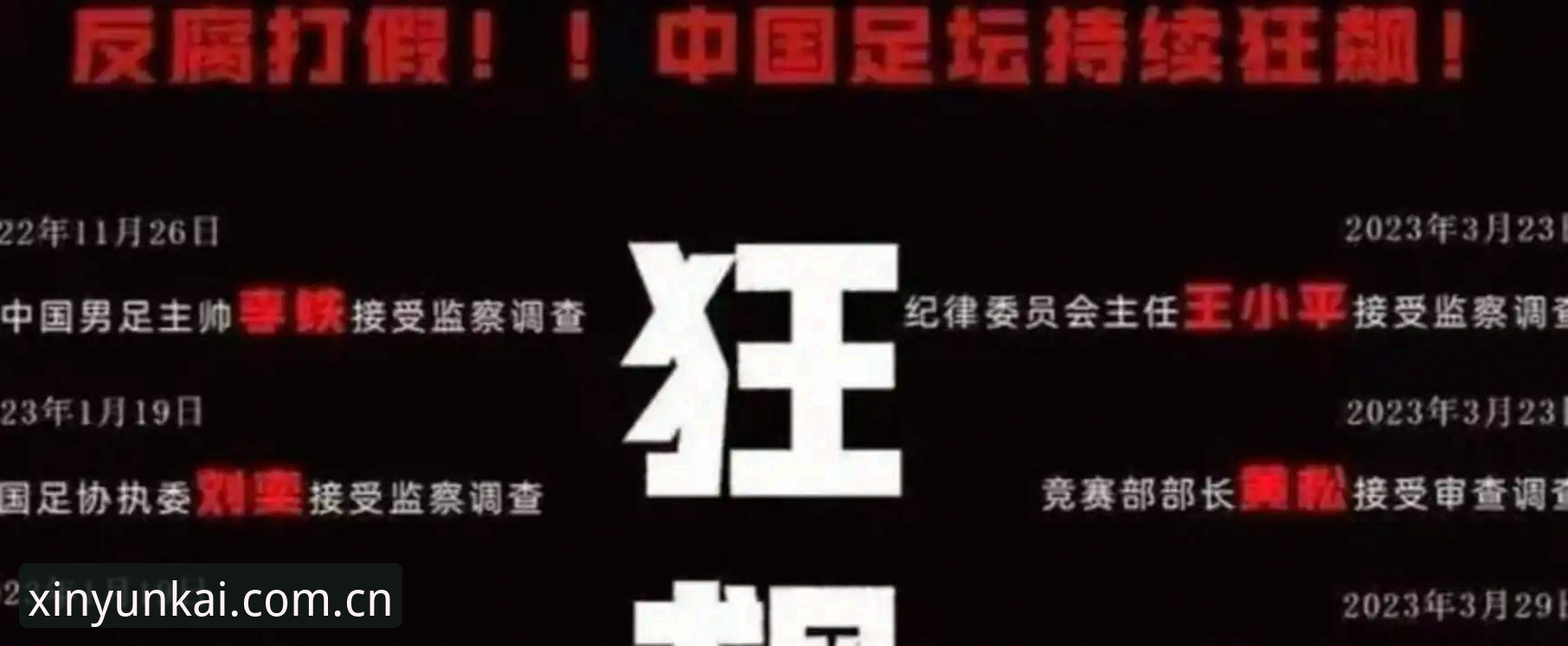 云开体育怎么下载对比 足协第三批禁足名单详解:65人受罚,行业整顿进行时