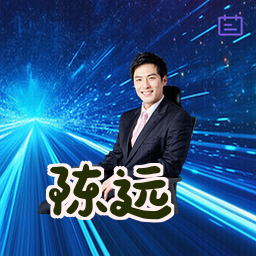 陈远
